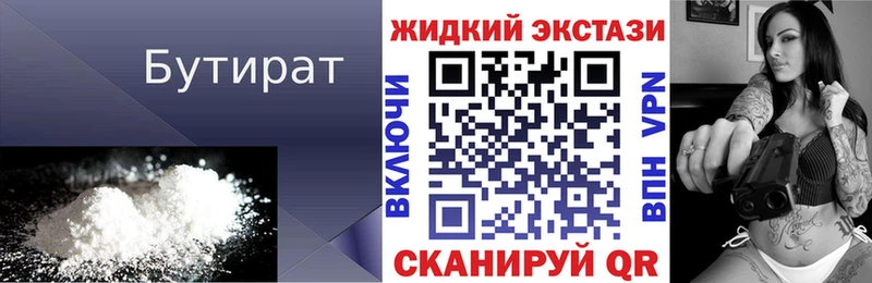 БУТИРАТ оксибутират купить сайты Иланский